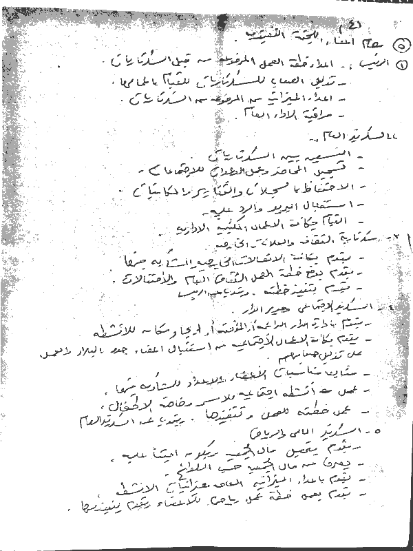 صفحة ٤ من المسودة المكتوبة باليد