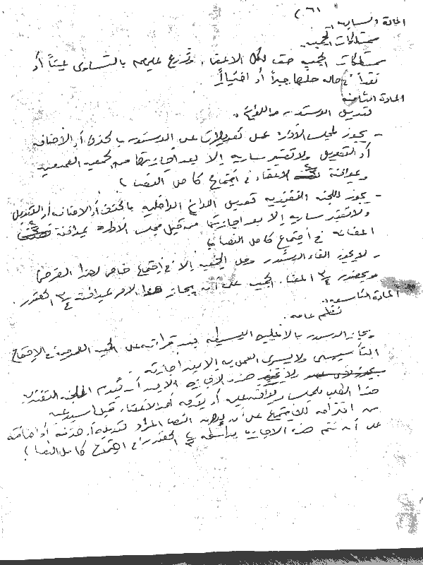 صفحة ٦ من المسودة المكتوبة باليد