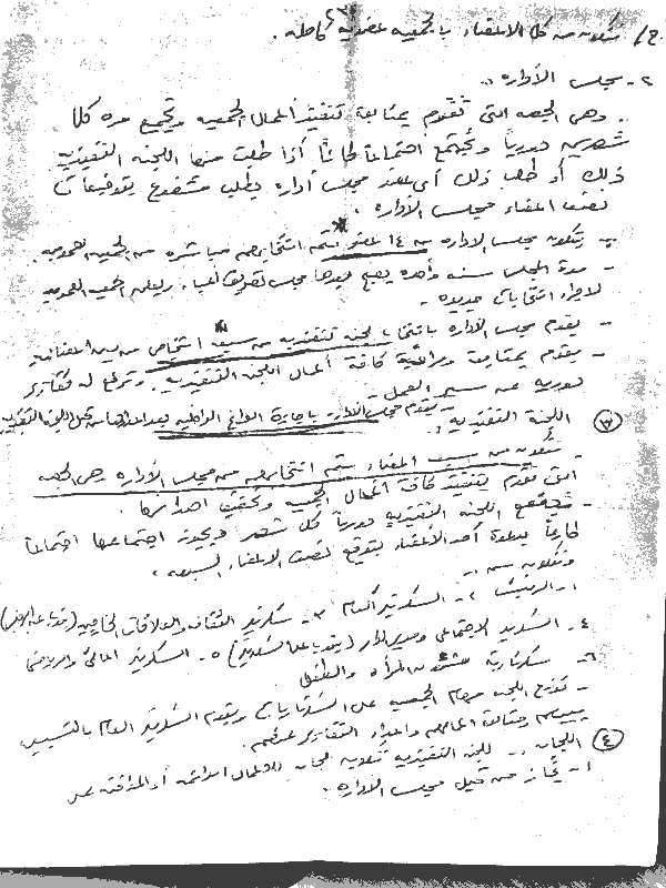 صفحة ٧ من المسودة المكتوبة باليد